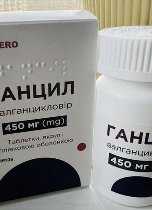 Ганцил( валганцикловір) 450 мг