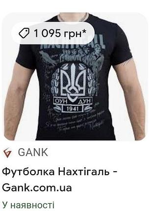Футболка нахтегаль
купить футболку с принтом нахтегаль станет отличным решением, чтобы подчеркнуть свою восторженность историческими событиями.