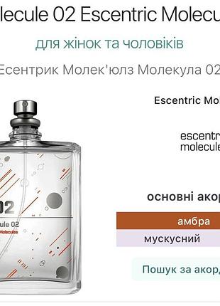 Оригінал. туалетна вода molecule 02 від escentric molecules 30 мл 3