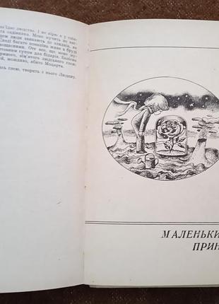Антуан де сент-экзюпери, "планета людей/маленький принц" 3