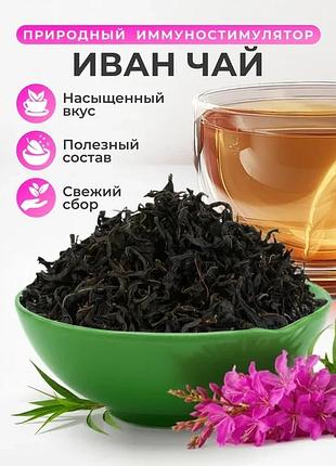 Іван-чай (кипрей) копорський чай ферментований 300г