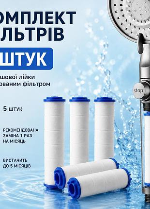 Комплект сменных картриджей для душевой лейки с фильтром 5 шт., фильтры для душевой лейки