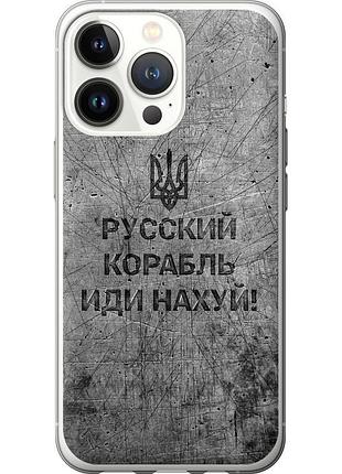 Чехол силиконовый патриотический на телефон iphone 13 pro русский военный корабль иди на v4 "5223u-2372-58250"
