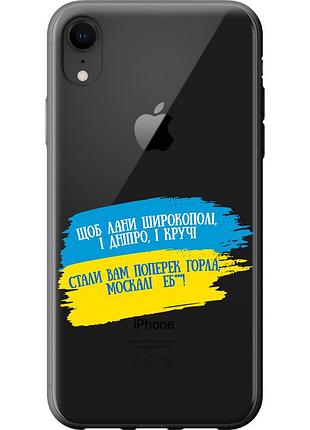 Чехол силиконовый патриотический на телефон iphone xr стих "5294u-1560-58250"