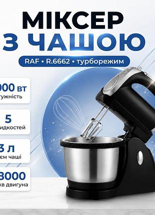 Стаціонарний кухонний 5 коростей 1000w ручний з підставкою міксер з чашею 3 л кухонний raf r6662