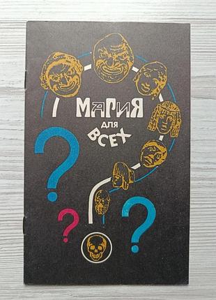 А. м. коляков. магия для всех (искусство физиогномики в определении характера людей)