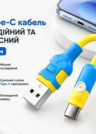 Кабель 1.5м usb-a type-c силіконовий провід шнур для телефону планшета повербанка якісна зарядка