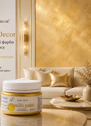 ✨ декоративная краска ircom decor светлое золото металлик 0.4 л – изящное золотое сияние для стильного интерьера