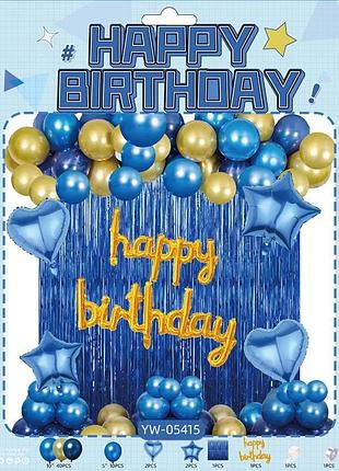 Набір для фотозони з кульок гірлянда арка зі шторкою дощик happy birthday синій з золотом на день народження хлопчику yw-05415