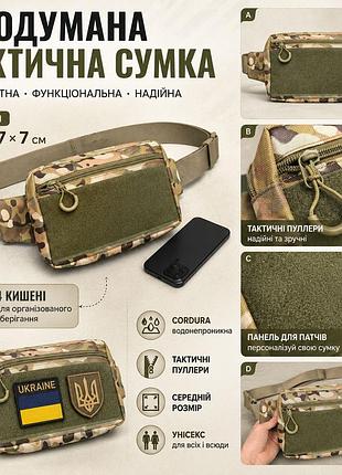 Тактическая сумка-бананка multicam для патчей и шевронов cordura, поясная сумка унисекс 25×17×7 см it-86
