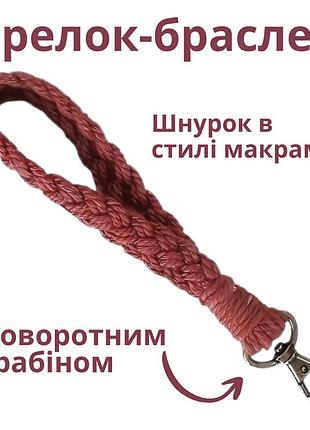 Брелок-браслет для держателя пряжи, малиновый