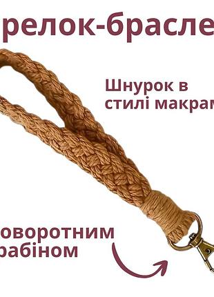 Брелок-браслет для держателя пряжи, горчичный