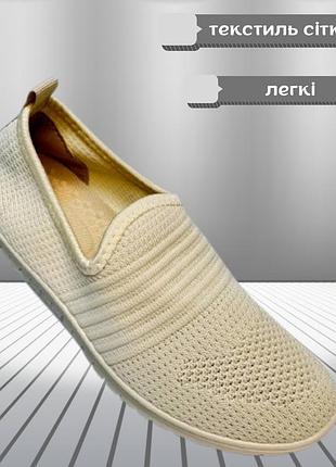 Женские слипоны летние текстильные сетка дышащие легкие повседневные бежевые 41