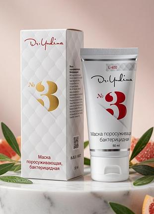 Маска nº 3 порозвужувальна бактерицидна на основі