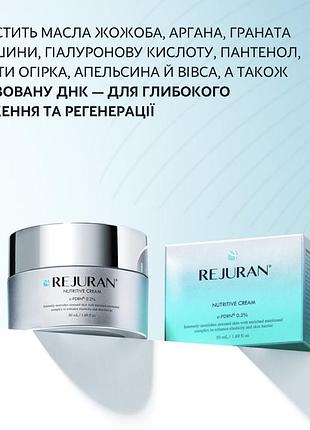 Крем для інтенсивного живлення та зволоження шкіри rejuran healer nutritive cream 50 мл