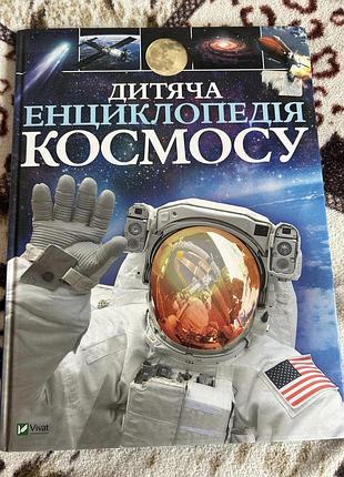 Дитяча книга-єнциклопедія