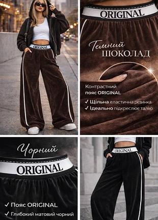 Велюровые штаны