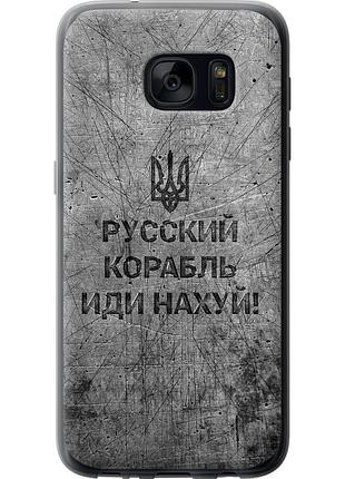 Чехол 2d пластиковый патриотический на телефон samsung galaxy s7 g930f русский военный корабль иди на v4 "5223t-106-58250"