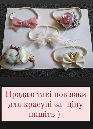 Аксесуари повʼязки для новонароджених принцес