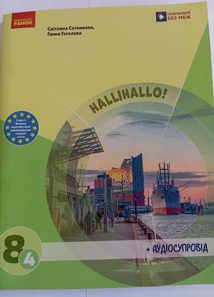 Немецкий язык 8 центурийский 2025 г.