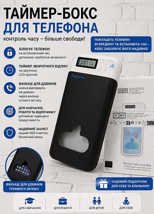 Таймер-бокс dayear для смартфона с блокировкой доступа | phone timer lock box