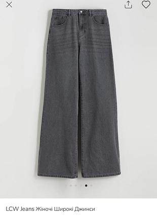 Сірі широкі джинси-палаццо wide leg від lc waikiki