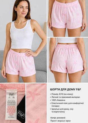 Шорти для дому f&f p10