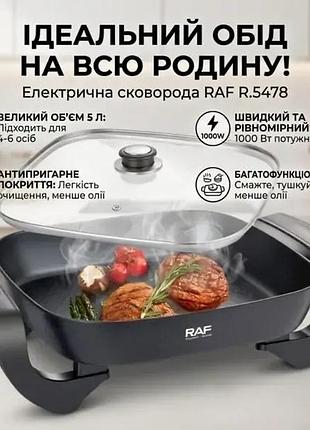 Електрична сковорідка