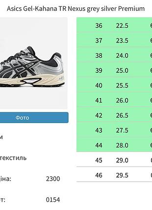 Asics gel-kahana tr nexus grey silver premium