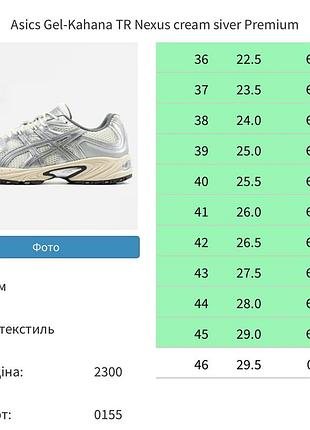 Asics gel-kahana tr nexus cream silver premium