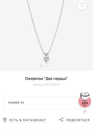 Підвіска на шию пандора