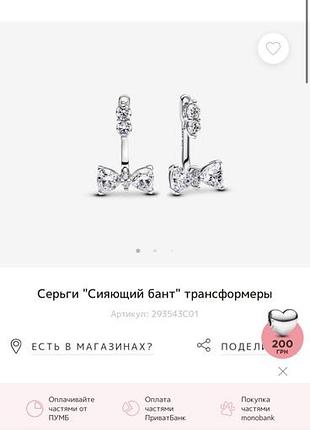 Сережки пандора