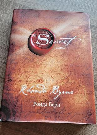 Книга тайна