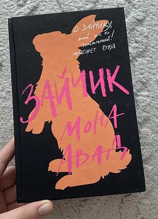 Книга (зайчик)