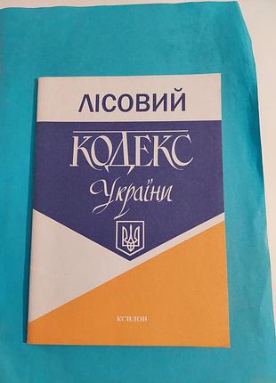 Книга. лесной кодекс наряды.