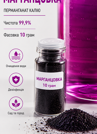 Удобрение антисептик  марганцовк._ 10 грамм