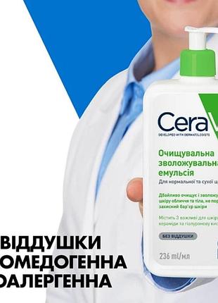 Очищувальна зволожувальна емульсія для нормальної та сухої шкіри обличчя та тіла cerave 236 мл
