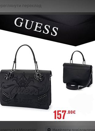 Класна сумка guess оригінал з камінцями сумка клатч сумочка guess