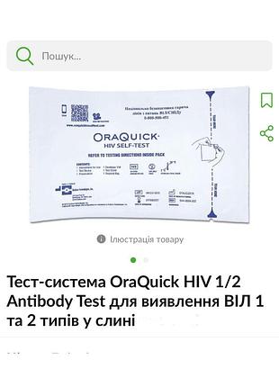 Новый экспресс-тест oraquick для самостоятельного определения вич по образцу ротовой жидкости швидкий точний тест аналіз на віл