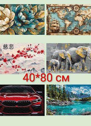 Картини за номерами 40*80 см