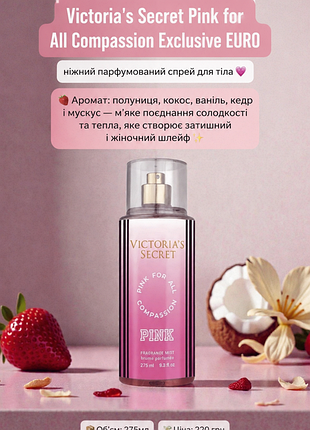 Victoria’s secret pink for all compassion exclusive euro - нежный парфюмированный спрей для тела💗
