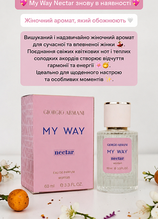 💗 my way nectar 💗