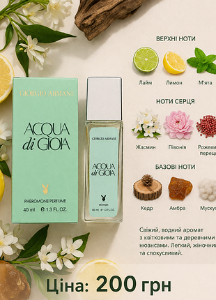🌊 giorgio armani acqua di gioia 💚