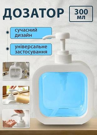 Дозатор для жидкого мыла, геля, шампуня в ванную / на кухню vmhouse 300 мл