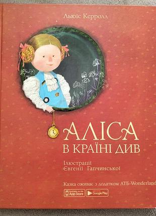 Книга "алиса в стране чудес" льюис кэролл