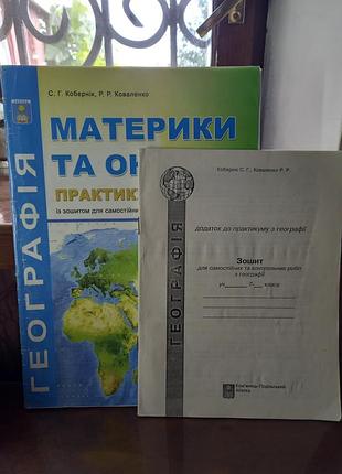 Руководство по географии для учащихся 7 класса