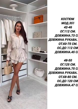 Костюм шорти сорочка