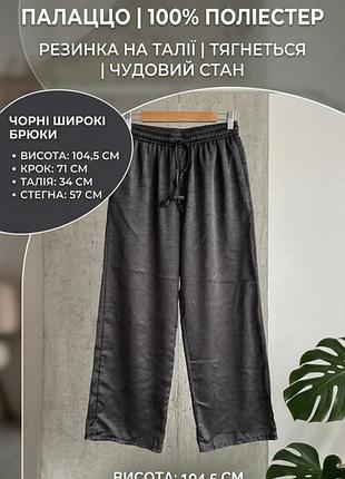 Широкі брюки палаццо графітові