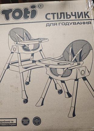 Стульчик для кормления