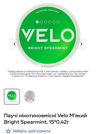 Паучи никотинсодержащие velo мягкий bright spearmint, 15*0,42г